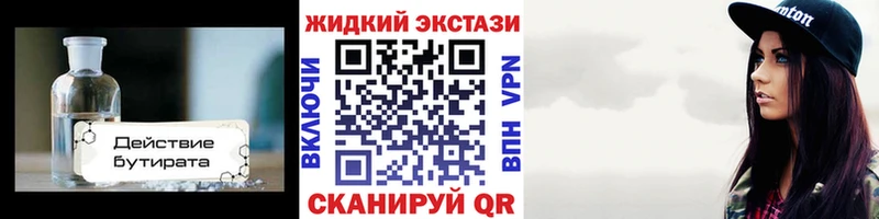 Бутират GHB  Острогожск 
